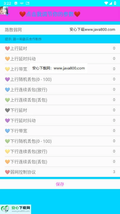 路散弱网最新版(5)