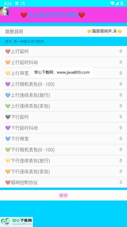 路散弱网最新版(4)