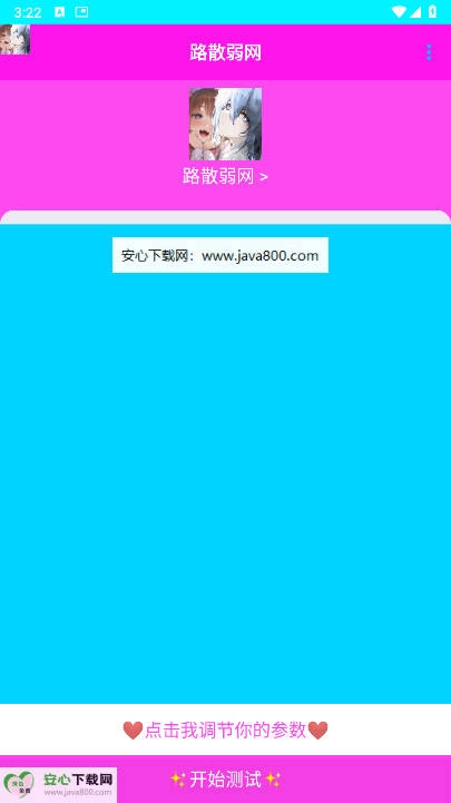 路散弱网最新版(3)