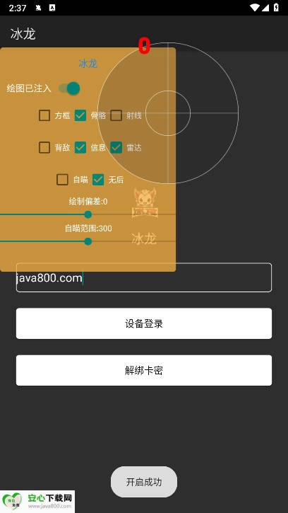 和平精英冰龙直装免卡密版