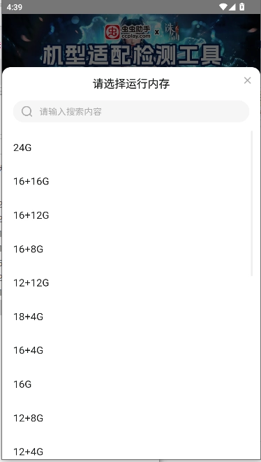 虫虫助手诛仙2机型适配检测工具2026最新版图3