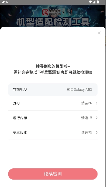 虫虫助手诛仙2机型适配检测工具2026最新版图2