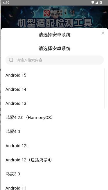 虫虫助手诛仙2机型适配检测工具2026最新版图4
