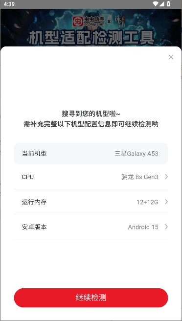 虫虫助手诛仙2机型适配检测工具2026最新版图5