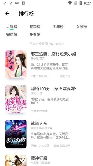 漫咖小说软件截图5