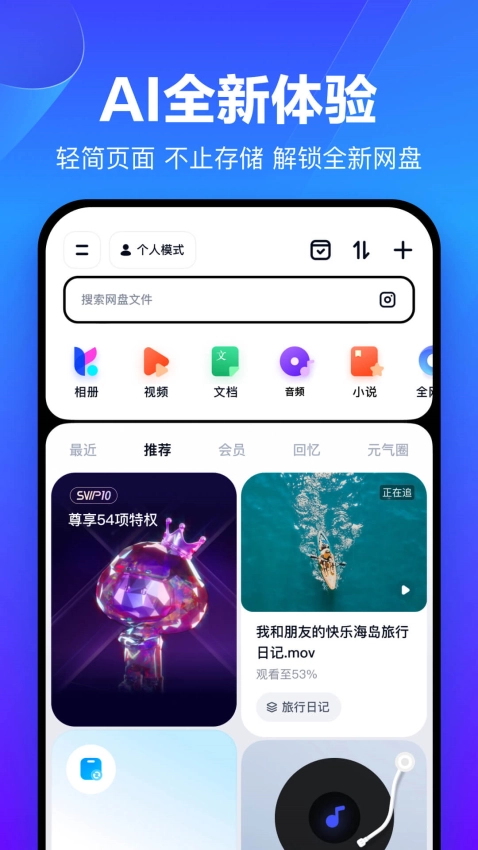 百度网盘手机客户端截图4
