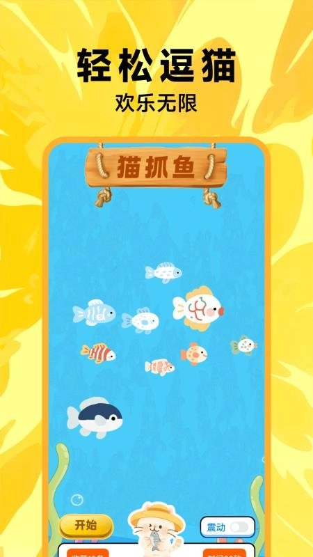 猫咪抓鱼逗猫最新版图3