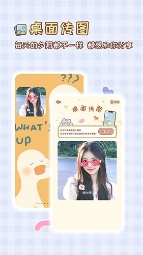 MeYou软件安卓版图2