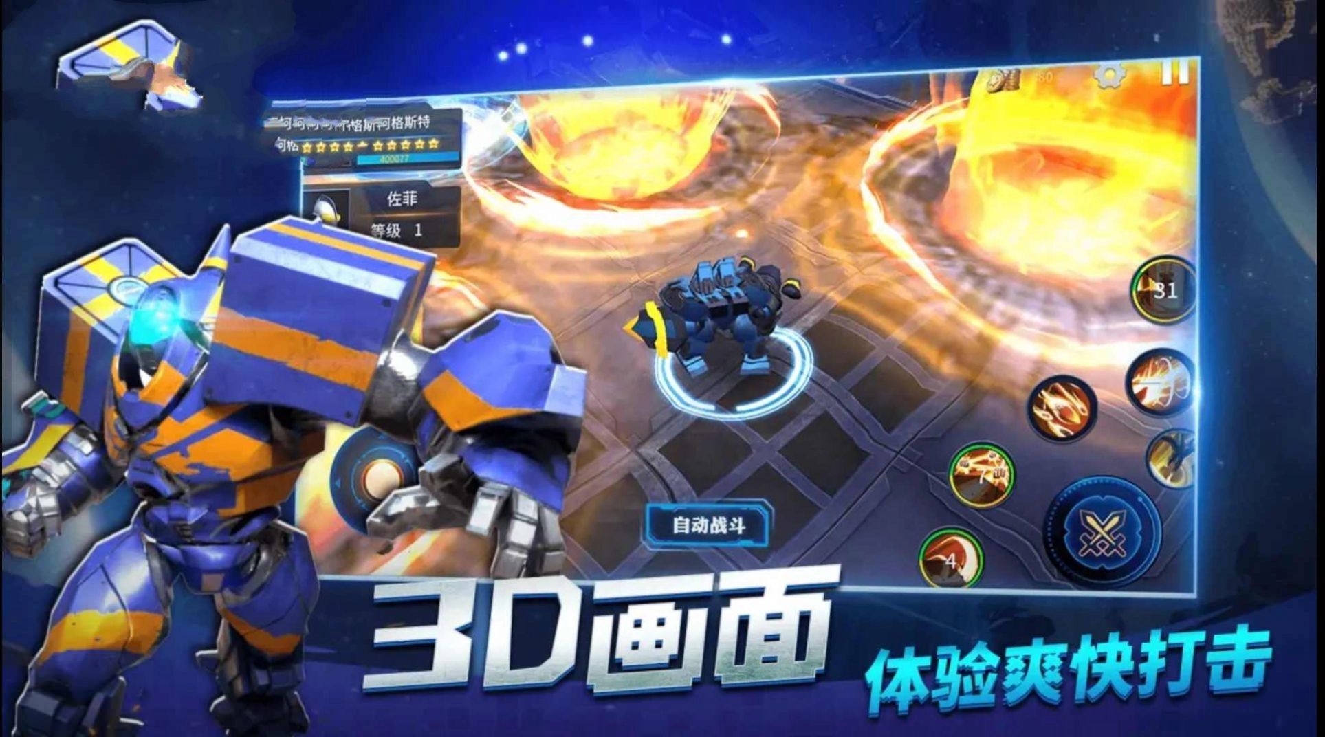 奥特曼机甲格斗图3