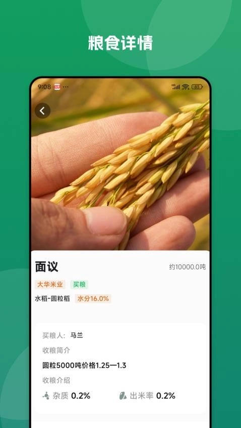 北大荒农服安卓版图3