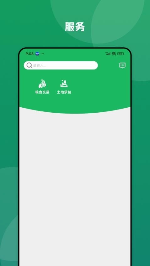 北大荒农服安卓版图2