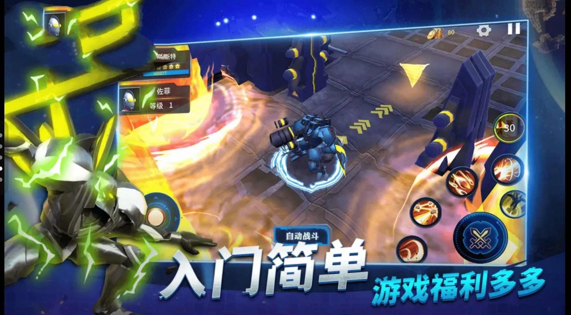 奥特曼机甲格斗图1