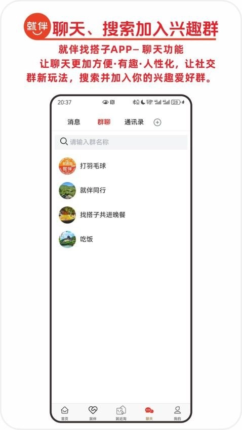 就伴找搭子就近淘图3