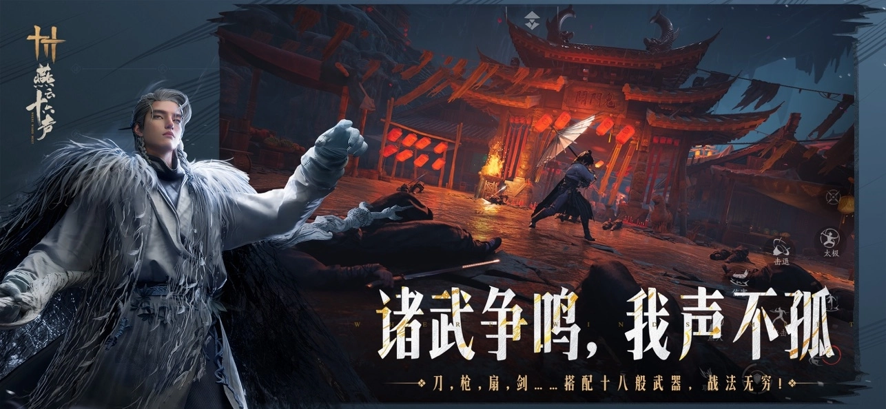 云燕云十六声官服 图3