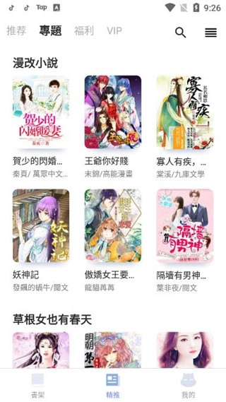 漫咖小说软件截图3