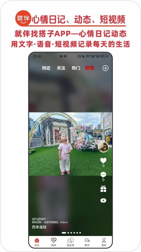 就伴找搭子就近淘图2