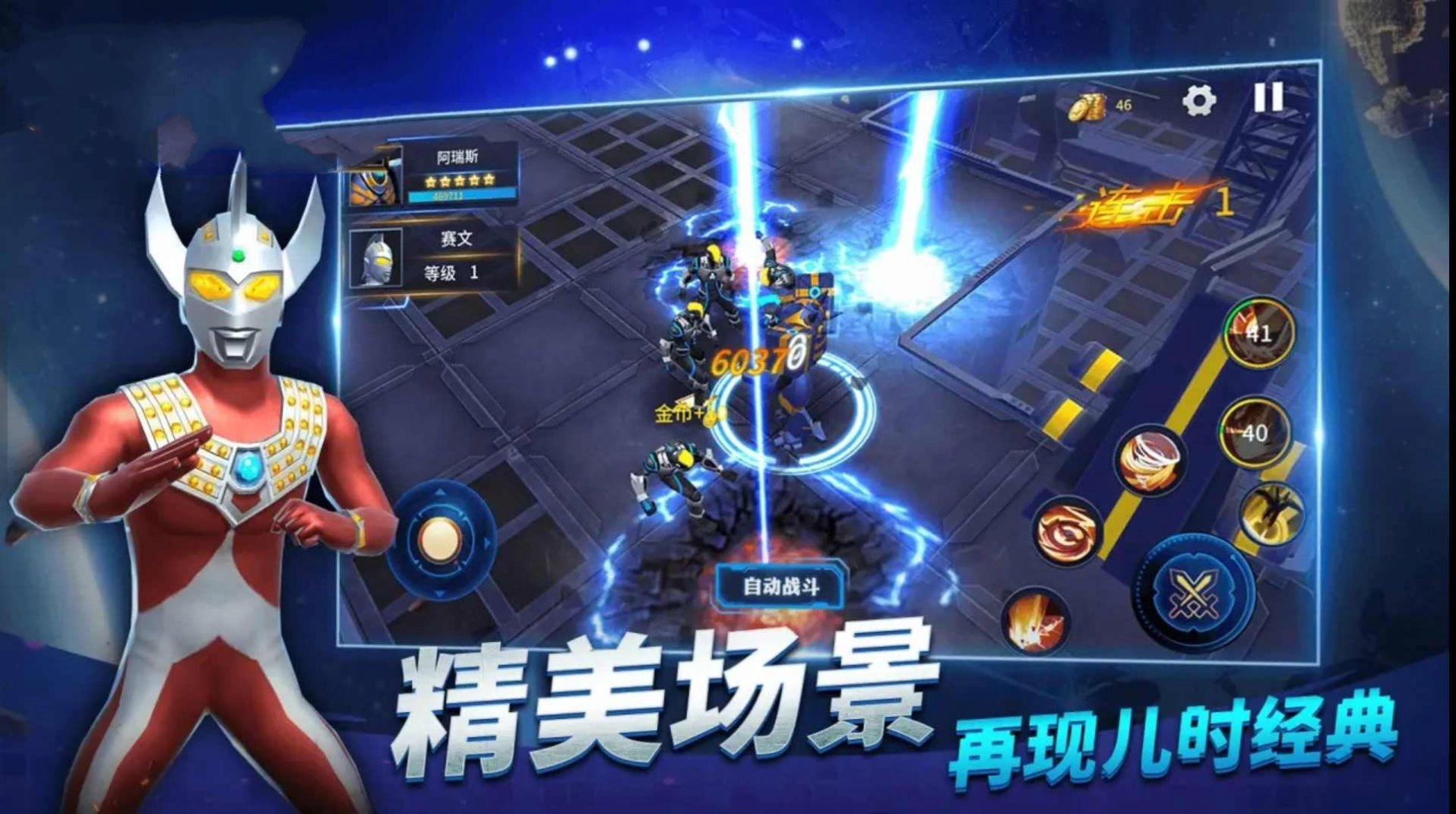 奥特曼机甲格斗图4