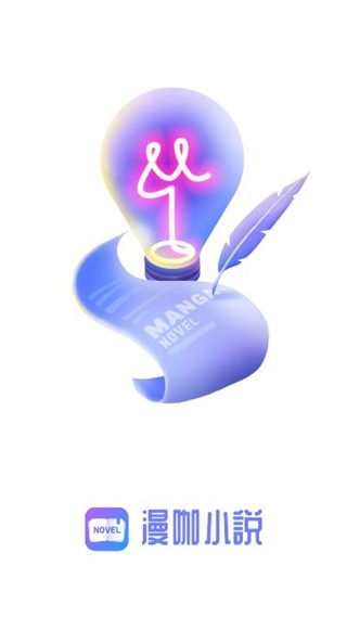 漫咖小说软件截图1