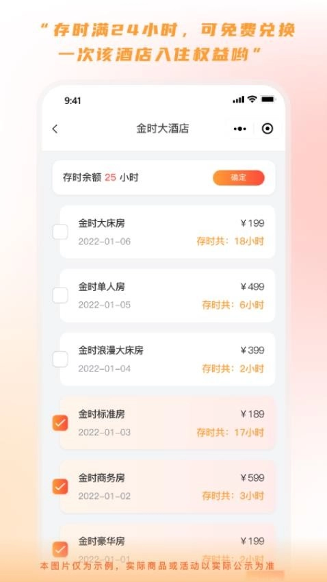 金时房客图4