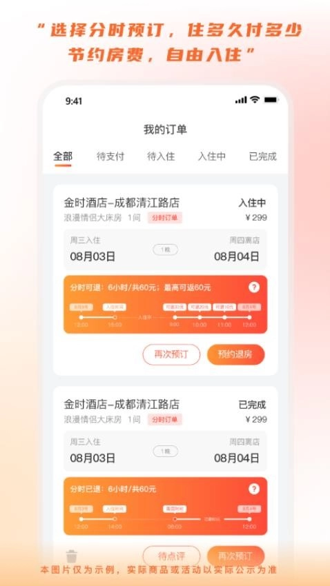 金时房客图2