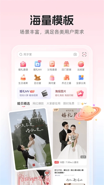 婚贝请柬截图0
