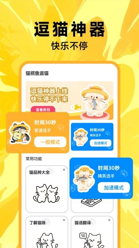 猫咪抓鱼逗猫最新版图4