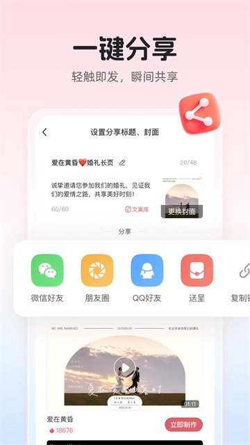 婚贝请柬截图4