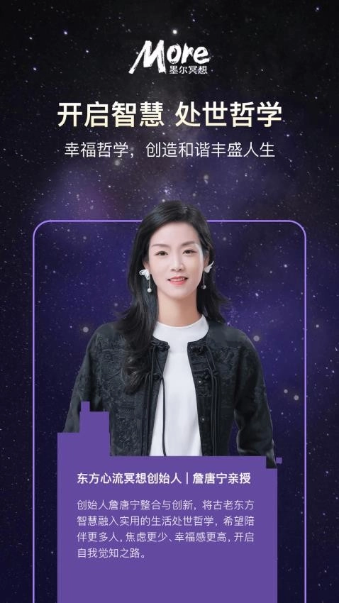 墨爾冥想軟件截圖3