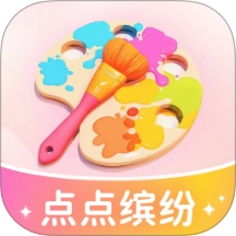 点点缤纷免费版