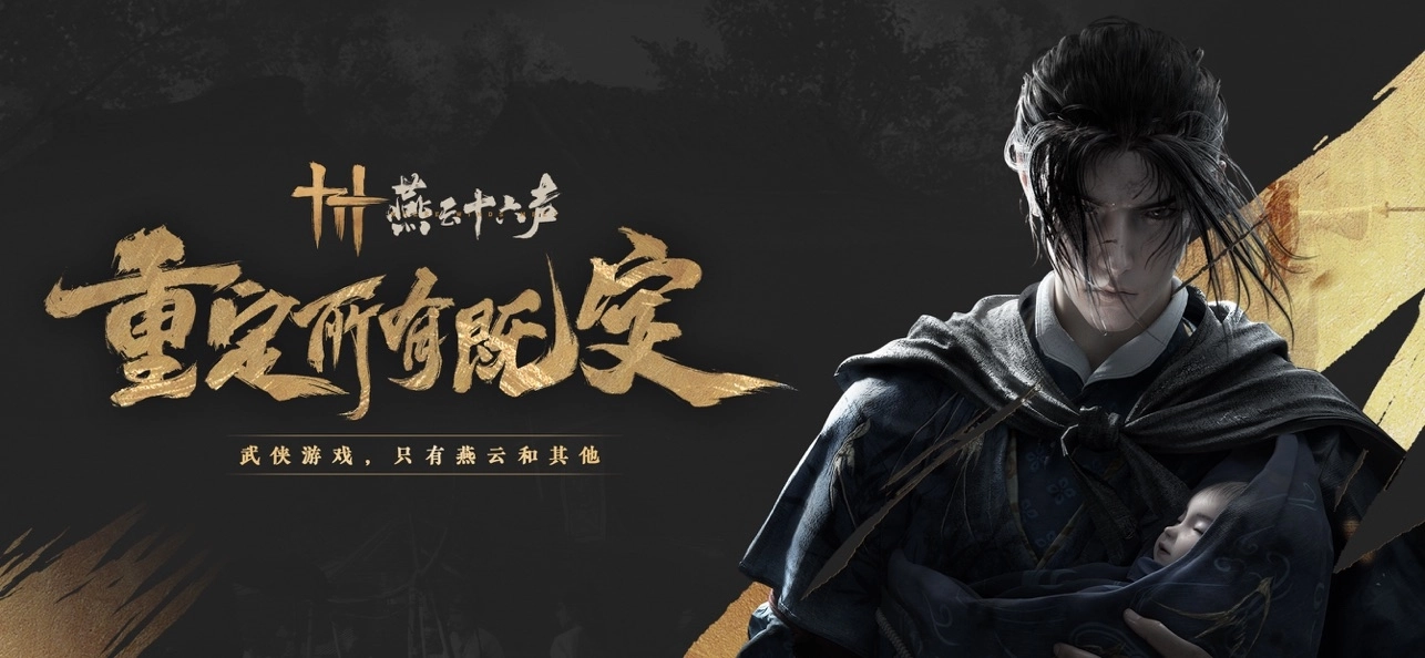 云燕云十六声官服 图1