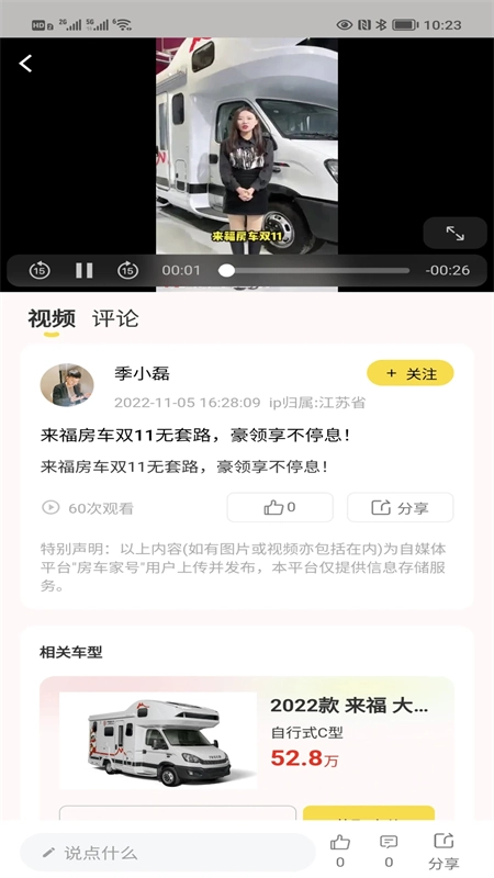 房车网二手房车
