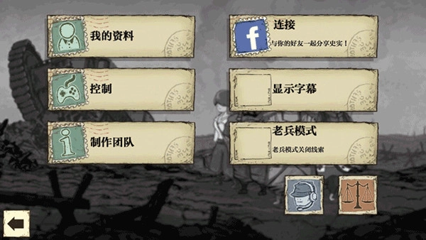 勇敢的心世界大战汉化版图1