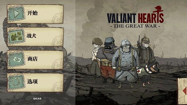勇敢的心世界大战汉化版图2