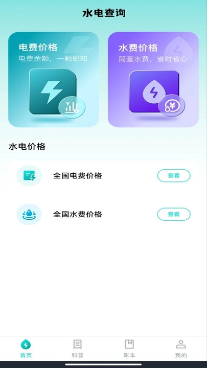 网上电网管家1