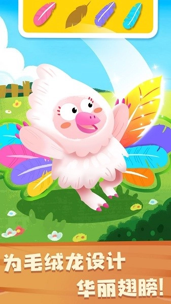 奇妙恐龙朋友游戏图3