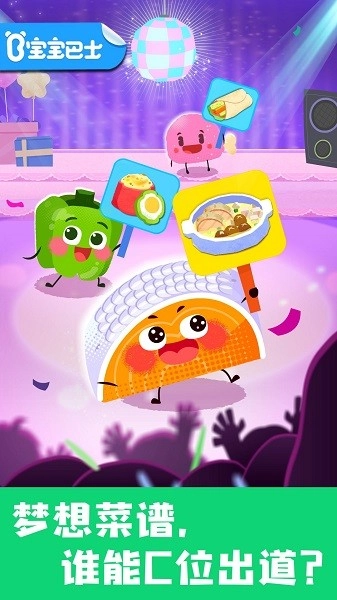 宝宝美食帮帮忙小游戏