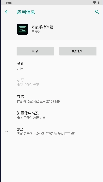 万能手持弹幕软件去广告版