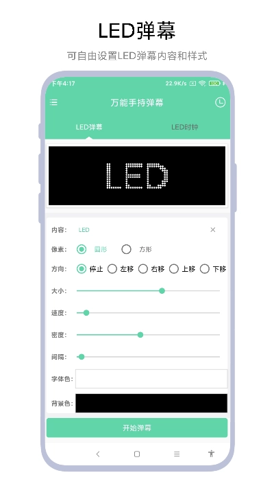 万能手持弹幕软件去广告版