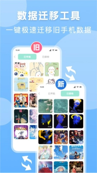 手机换机搬家精灵2