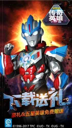 奥特曼传奇英雄vip版图3