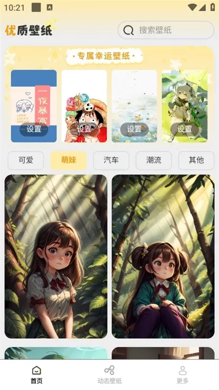 壁纸有宝(壁纸查找设置)  手机版