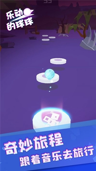 乐动的球球2026安卓版图3