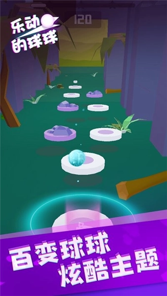乐动的球球2026安卓版图2