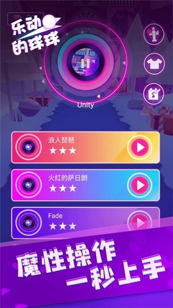 乐动的球球2026安卓版图1