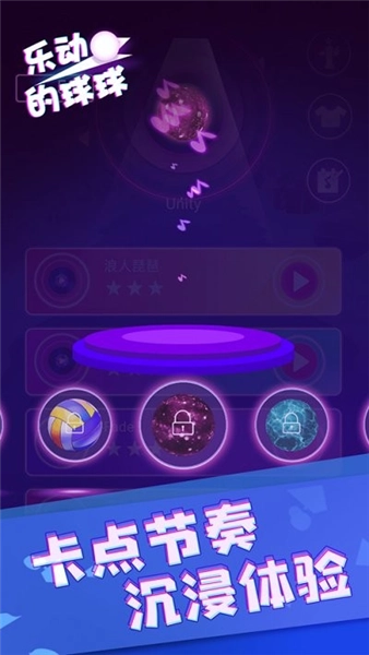 乐动的球球2026安卓版图4