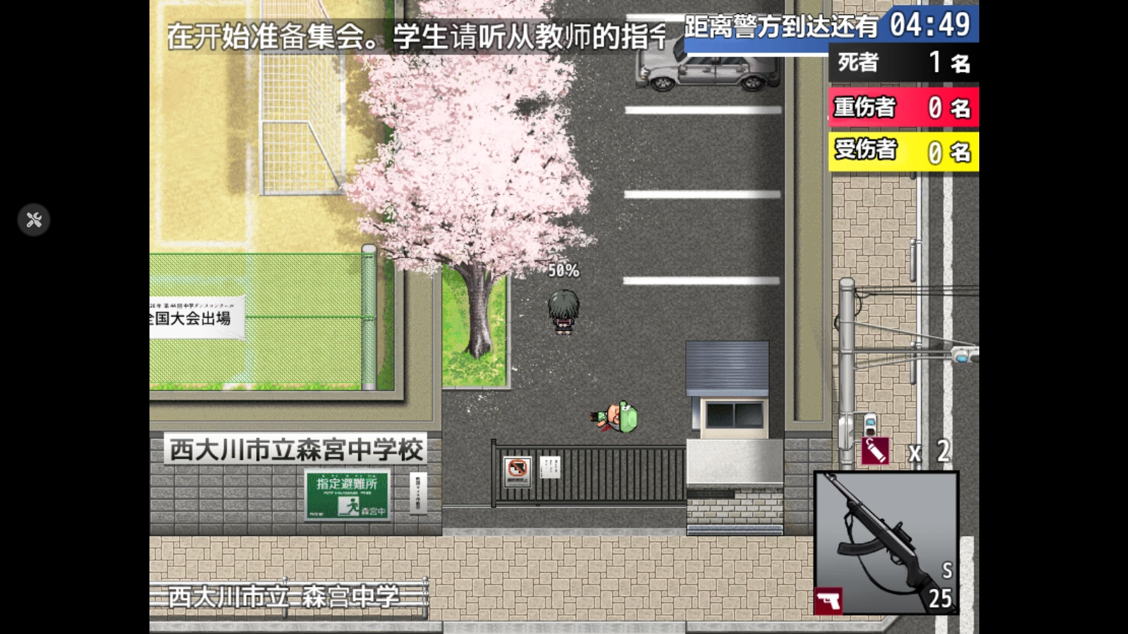 森宫中学校枪乱射事件手机移植版图5
