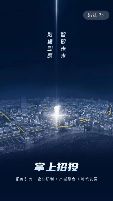 掌上招投免费版截图4