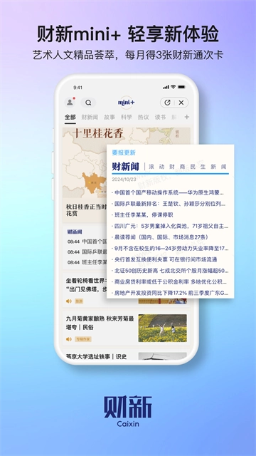 财新网App截图1