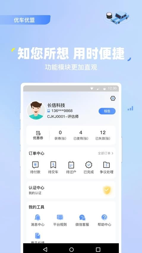 优车优盟竞拍版1