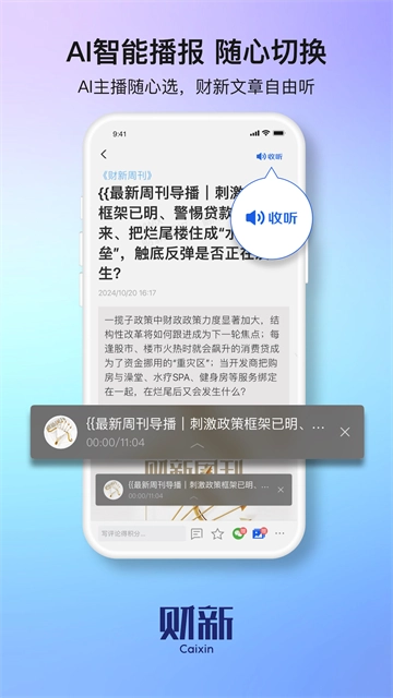 财新网App截图3